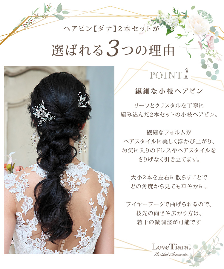 2点【5/7】まなみ様　結婚式　ブライダル　ヘアアクセサリー　ヘアピン　ゴールド 2点【5/7】まなみ様 結婚式 ブライダル ヘアアクセサリー