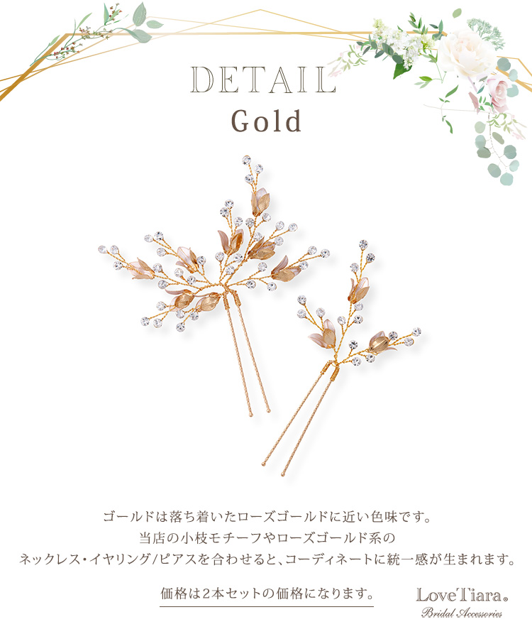 ヘアピン【ダナ】(小枝アクセサリー)ゴールドの詳細