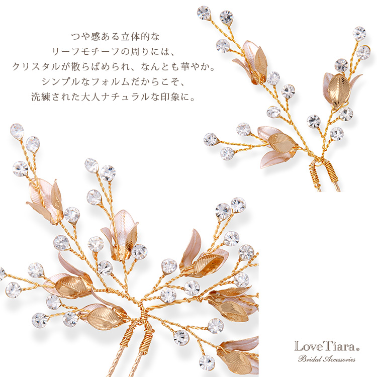 ヘアピン【ダナ】(小枝アクセサリー)ゴールドの詳細