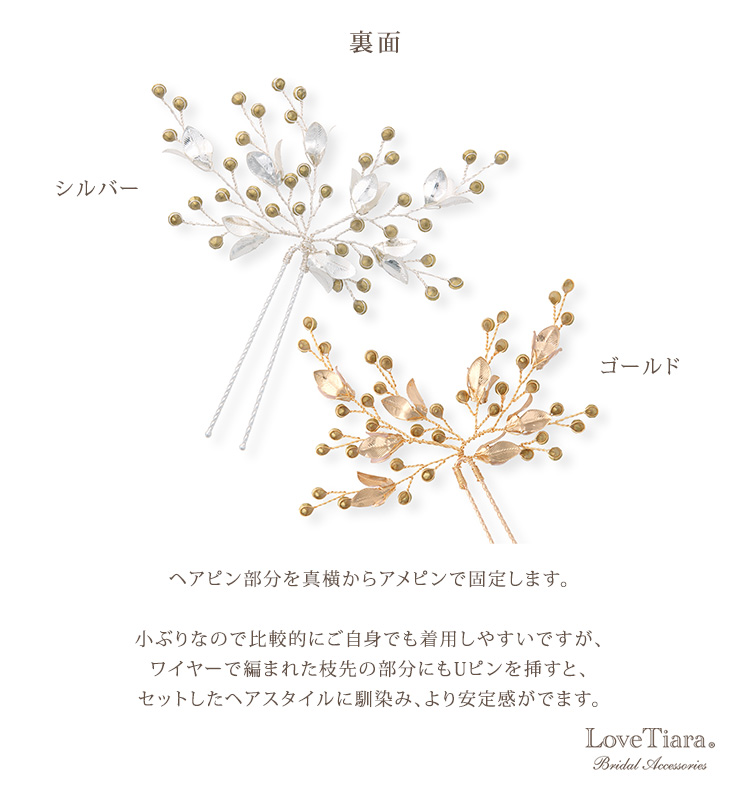 ヘアピン【ダナ】(小枝アクセサリー)ゴールドの詳細