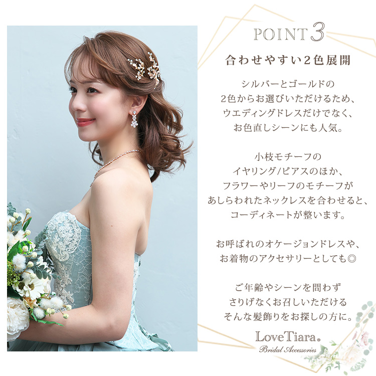 2点【5/7】まなみ様　結婚式　ブライダル　ヘアアクセサリー　ヘアピン　ゴールド ヘアピン【アイリス】（小枝アクセサリー）（メール便可） 通信