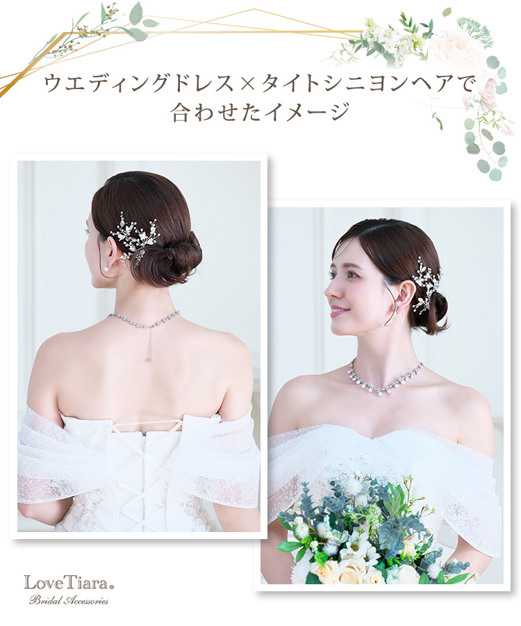 ウェディングドレスとタイトシニヨンヘアで合わせた女性のイメージ