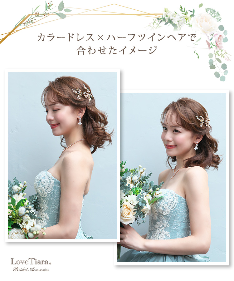 カラードレスとハーフツインヘアで合わせた女性のイメージ