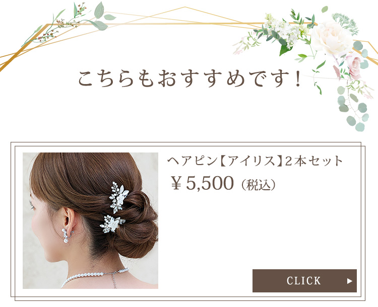 ヘッドドレス　ウエディング　ブライダル　結婚式