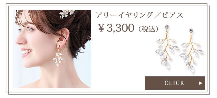 ウェディングヘッドドレス｜ウェディング・ブライダル