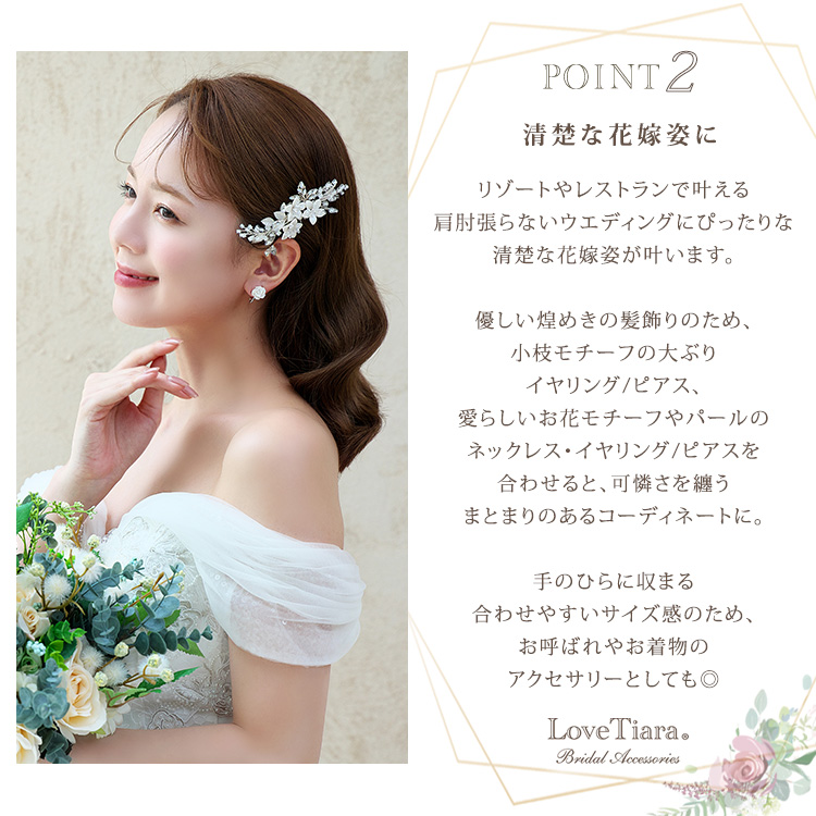 ヘッドドレス【アイリス】（小枝アクセサリー） 通信販売