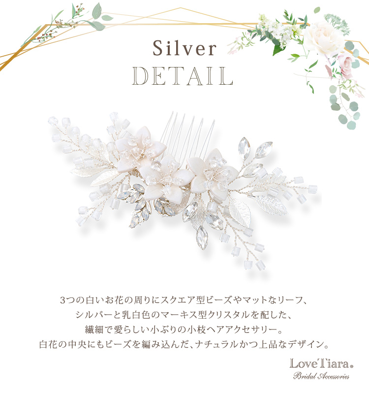 ヘッドドレス【アイリス】（小枝アクセサリー） 通信販売