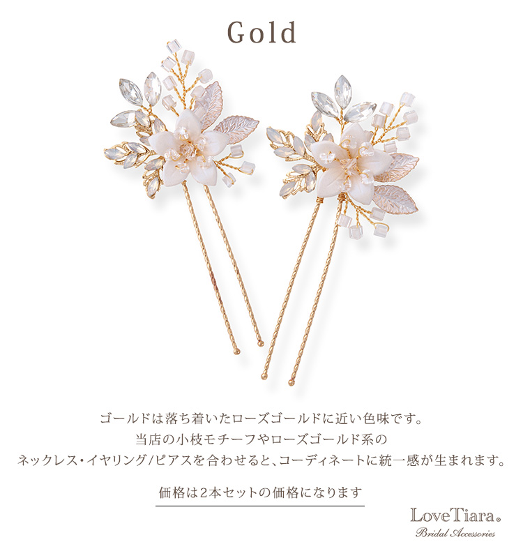 ヘアピン【アイリス】(小枝アクセサリー)ゴールドの詳細