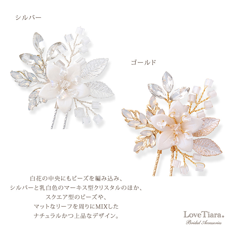 ヘアピン【アイリス】(小枝アクセサリー)シルバーとゴールドの詳細