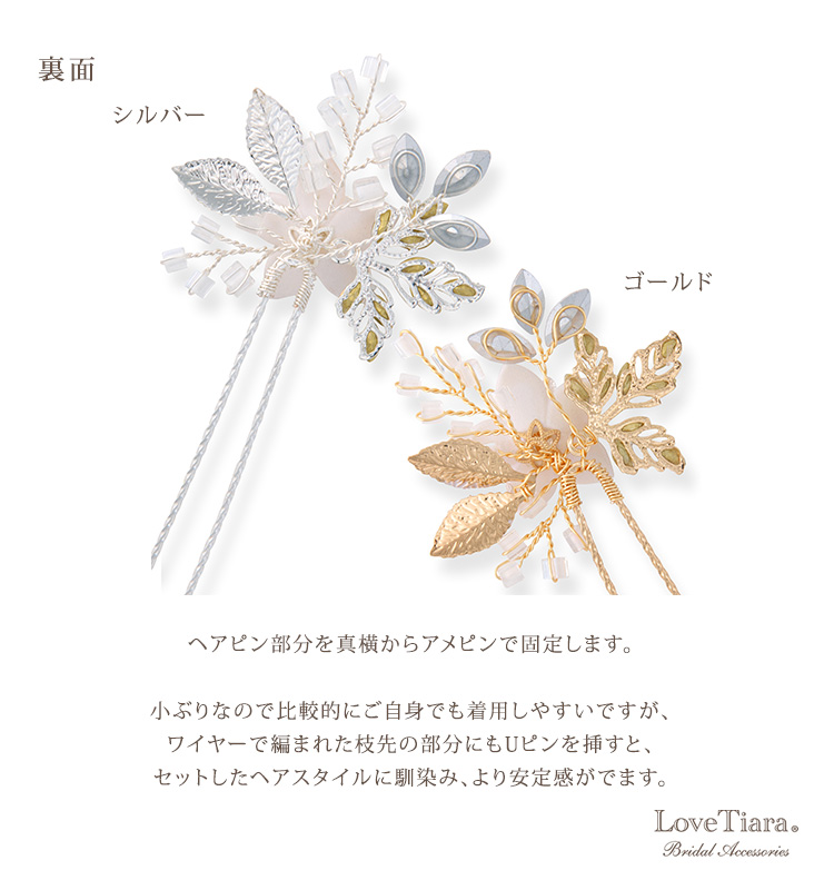 ヘアピン【アイリス】(小枝アクセサリー)シルバーとゴールドの詳細