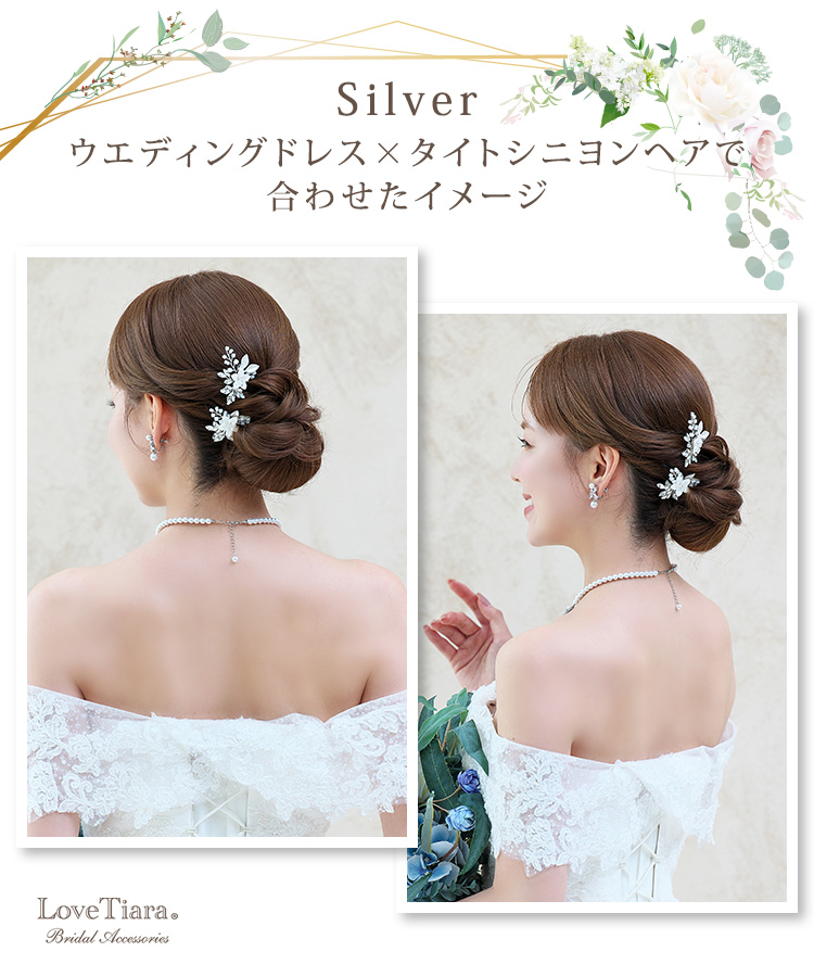 ウエディングドレスとタイトシニヨンヘアで合わせた女性のイメージ(シルバーカラー)