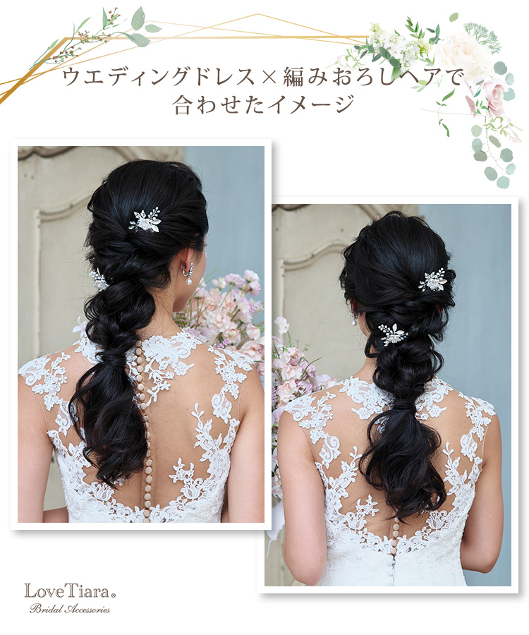 ウエディングドレスと編みおろしヘアで合わせた女性のイメージ(シルバーカラー)