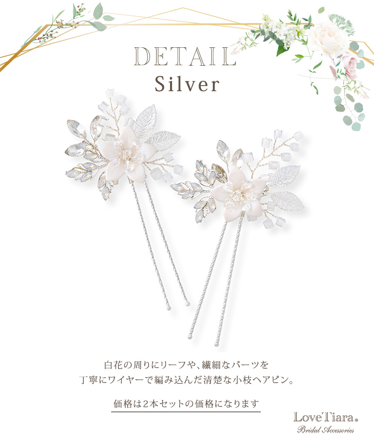 ヘアピン【アイリス】(小枝アクセサリー)シルバーの詳細
