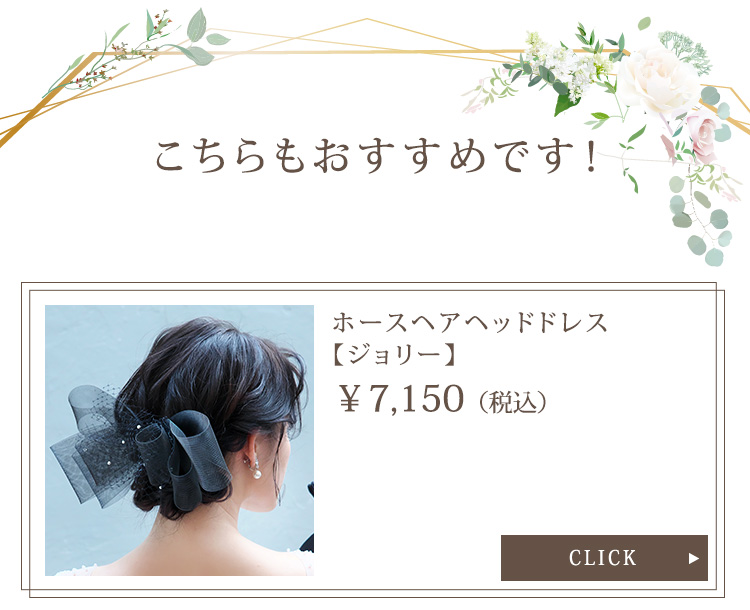 ヘッドドレス【ノワール】通信販売ブライダルウェディング通販 ヘッドドレス【ノワール】通信販売ブライダルウェディング通販