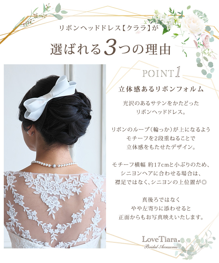 リボンヘッドドレス【クララ】 通信販売ブライダルウェディング通販 髪飾り