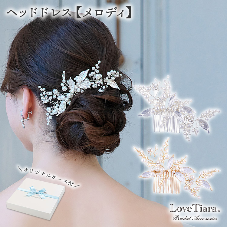 ヘッドドレス ウエディング ブライダル 結婚式