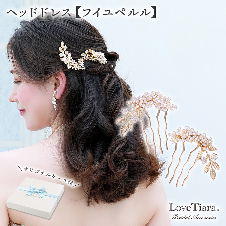 ヘッドドレス ウエディング ブライダル 結婚式
