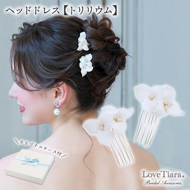 ヘッドドレス ウエディング ブライダル 結婚式