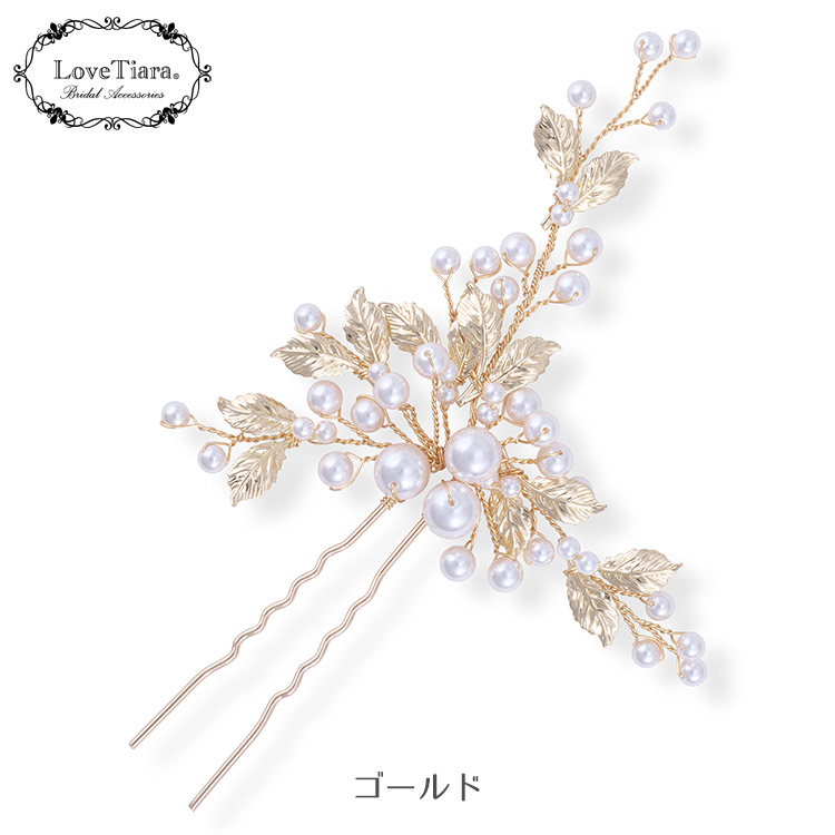 ブライダルアクセサリー　結婚式　ピアス　ヘアピン　パールヘアピン　リーフピン ヘアピン【パール＆リーフ】 通信販売ブライダルウェディング