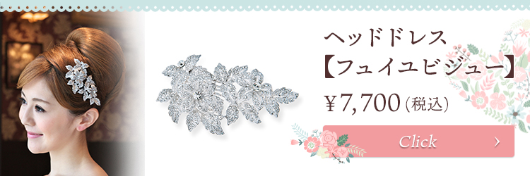 ヘッドドレス ウエディング ブライダル 結婚式