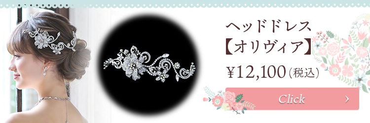 ヘッドドレス ウエディング ブライダル 結婚式