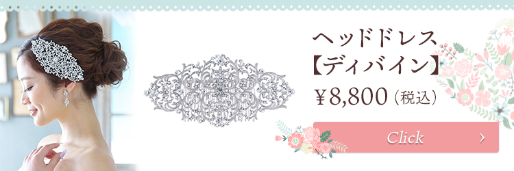 ヘッドドレス ウエディング ブライダル 結婚式