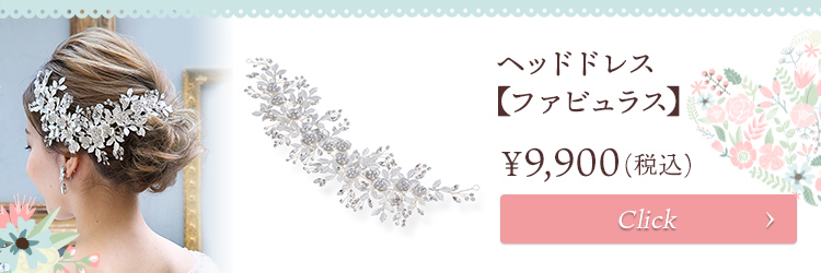 ヘッドドレス ウエディング ブライダル 結婚式