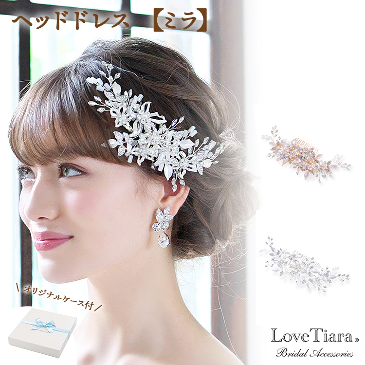 3WAY ヘッド アクセサリー love tiara