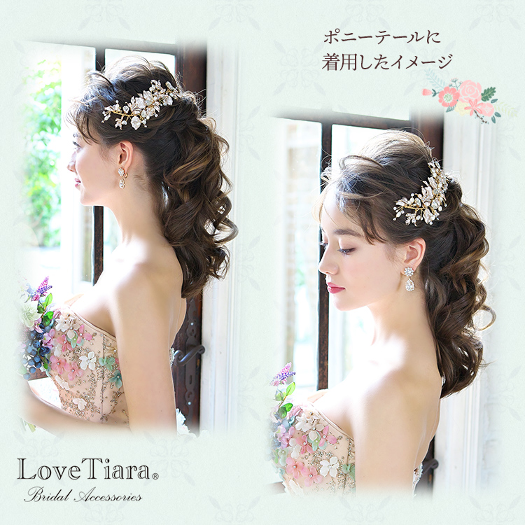ヘッドドレス ジョシー 小枝アクセサリー 髪飾り 花冠 ブライダル ウェディングアクセサリー通販 ラブティアラ