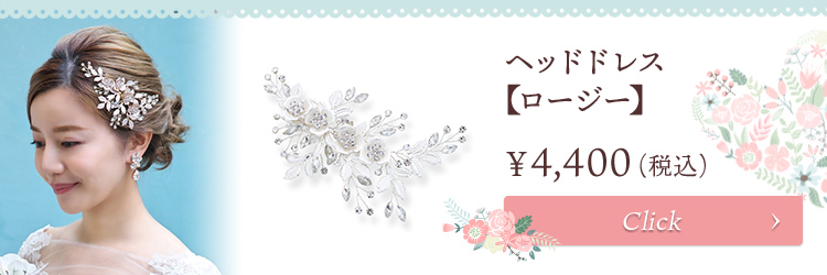ヘッドドレス ウエディング ブライダル 結婚式