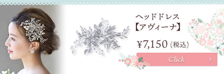 ヘッドドレス ウエディング ブライダル 結婚式