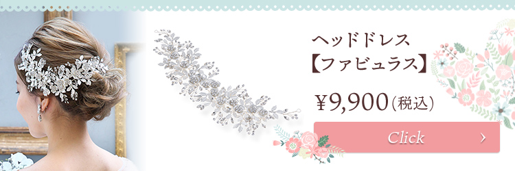 ヘッドドレス ウエディング ブライダル 結婚式