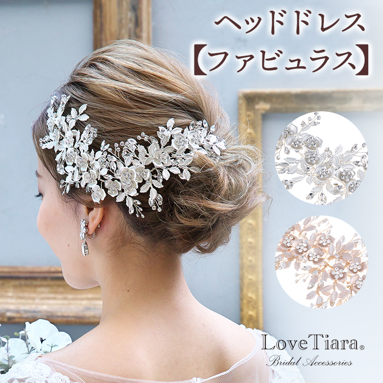 ヘッドドレス ウエディング ブライダル 結婚式