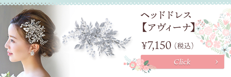 ヘッドドレス ウエディング ブライダル 結婚式