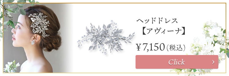 ヘッドドレス　ウエディング　ブライダル　結婚式