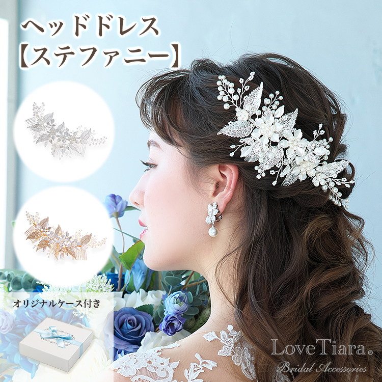 ￼Love Tiara イヤリング ヘッドドレス 2点セットブライダル