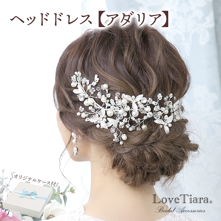 お気にいる】 アダリア ヘッドドレス ラブティアラ ウェディング 結婚式