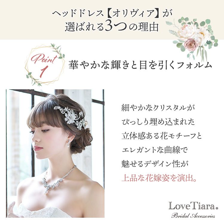 ヘッドドレス【オリヴィア】髪飾り・花冠 サイドコーム・ヘアピン