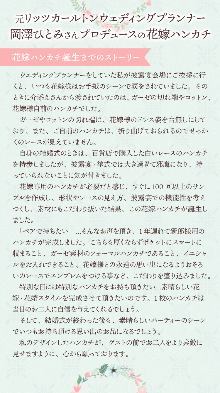 花嫁ハンカチ グッズ メンズアイテム ブライダル ウェディングアクセサリー通販 ラブティアラ 花嫁ハンカチ グッズ メンズアイテム ブライダル ウェディングアクセサリー通販 ラブティアラ
