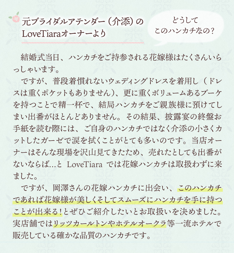 ハンカチ ウエディング ブライダル 結婚式