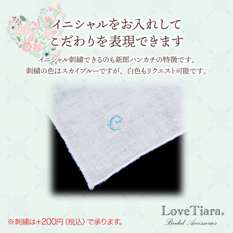 ハンカチ ウエディング ブライダル 結婚式