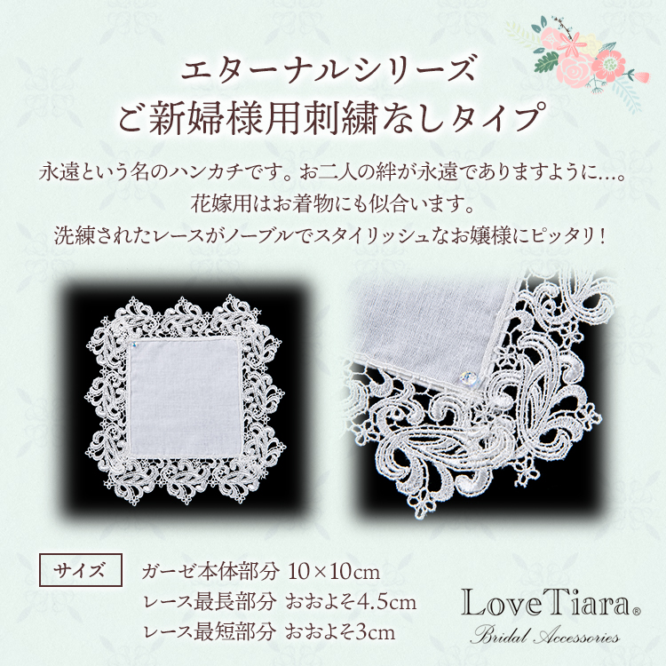 ハンカチ ウエディング ブライダル 結婚式