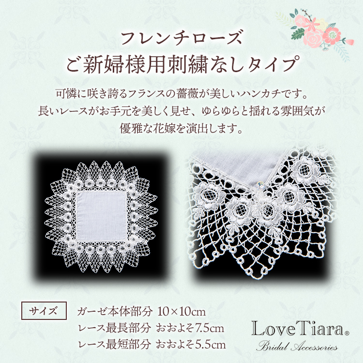 ハンカチ ウエディング ブライダル 結婚式