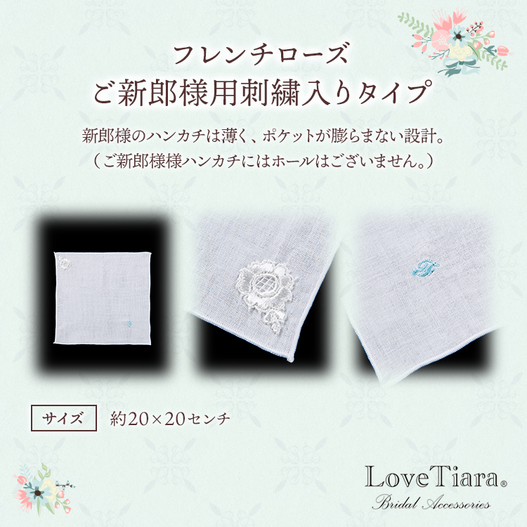 ハンカチ ウエディング ブライダル 結婚式