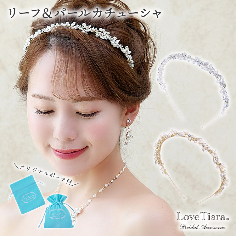 新品　lovetiara アーチカチューシャ＆イヤリング　セット　　パール アーチカチューシャ＆イヤリング／ピアスセット 通信販売