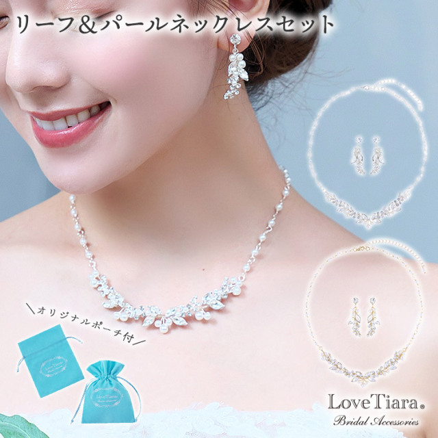 リーフ＆パールネックレス＆イヤリング／ピアスセット