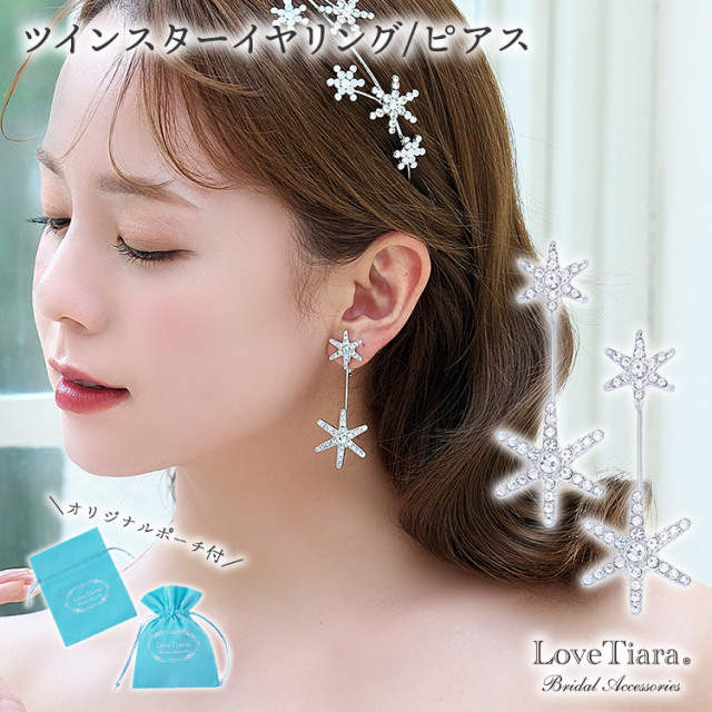 ツインスターイヤリング／ピアス