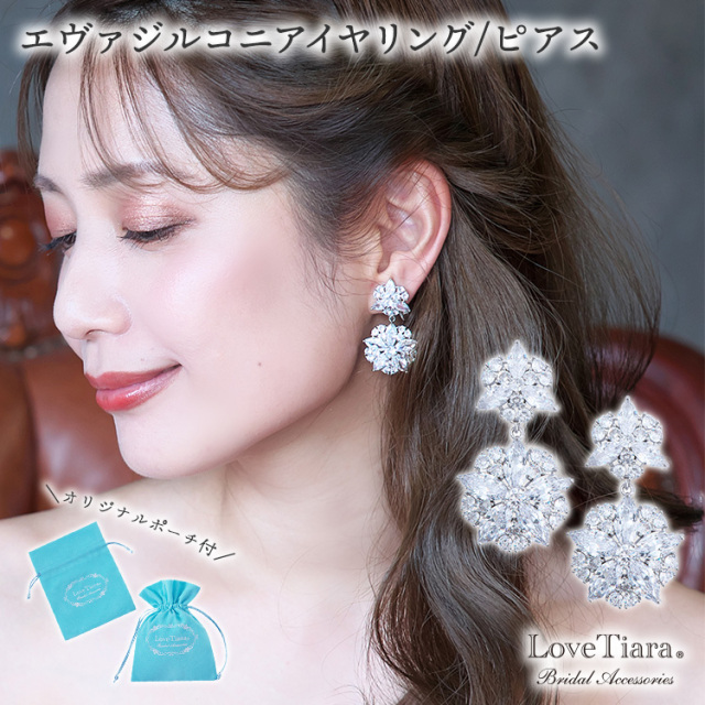 エヴァジルコニアイヤリング／ピアス
