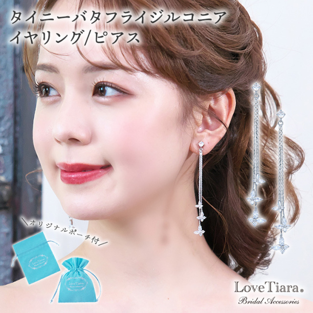 タイニーバタフライジルコニアイヤリング／ピアス