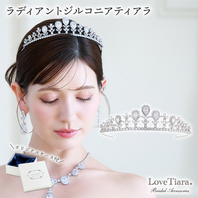 ラディアントジルコニアティアラの着用した女性のイメージ